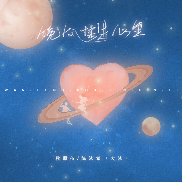 晚风揉进心动