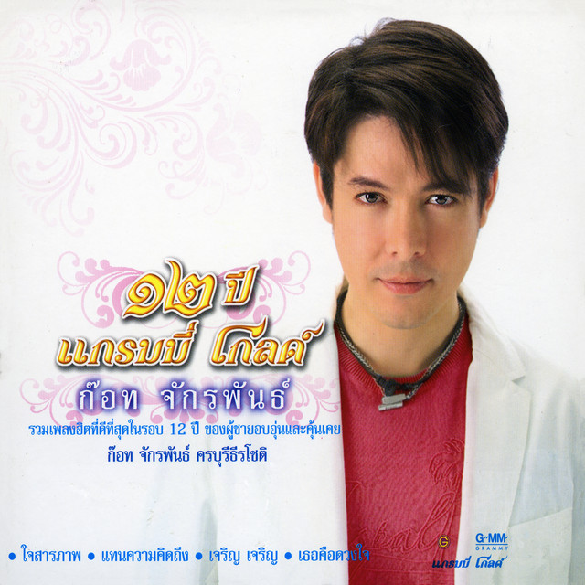 ใจสารภาพ