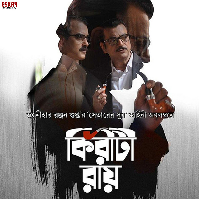 Kirity Roy (Original Motion Picture Soundtrack) album image