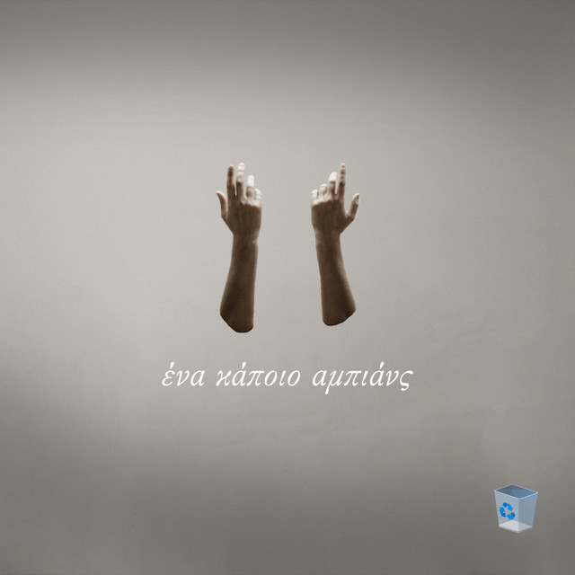 Ένα κάποιο αμπιάνς cover art