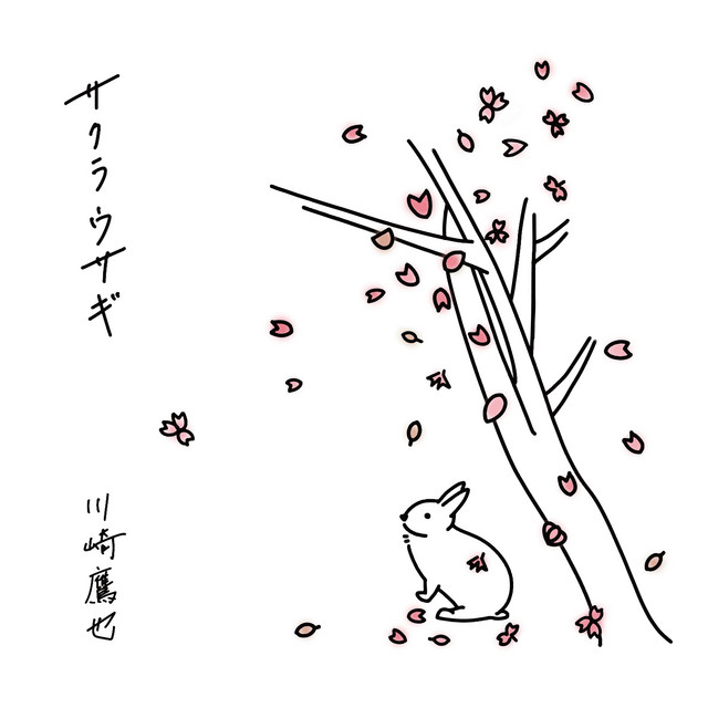 サクラうさぎ♡ サクラウサギ - song and lyrics by Takaya Kawasaki | Spotify
