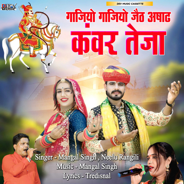 Gajyo Gajyo Jeth Aasad Kunwar Teja von Mangal Singh – Cover