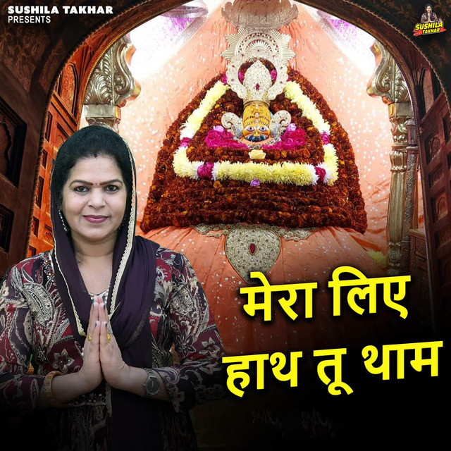 Mera Liye Hath Tu Tham album image