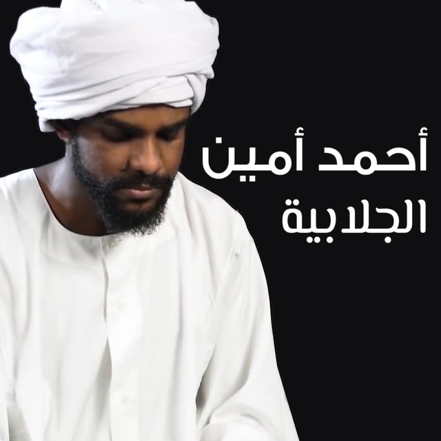 الجلابية cover art