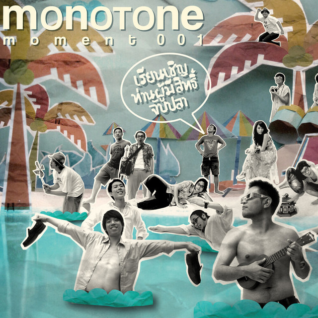 Monotone Moment 001 : เรียนเชิญท่านผู้มีสิทธิ์จับปลา cover art