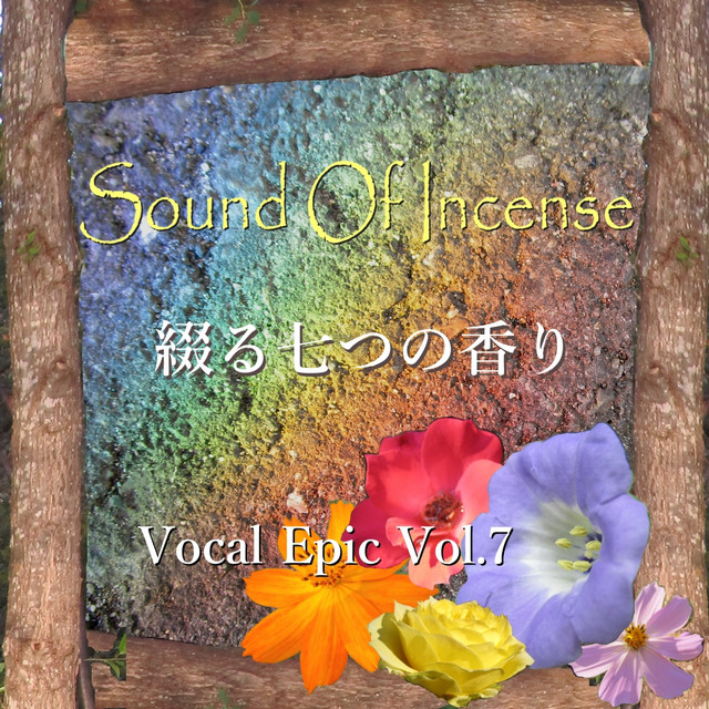 綴る七つの香り cover art