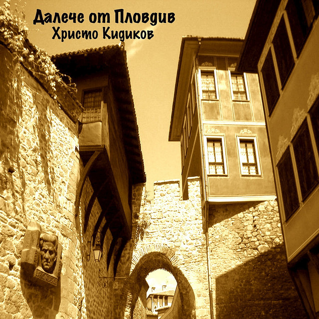 Dalech ot Plovdiv cover