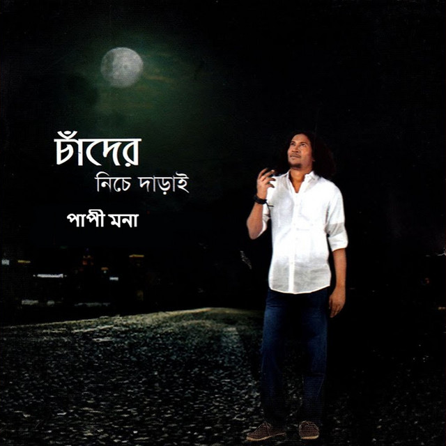 Chaander Niche Darai