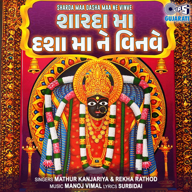 Sharda Maa Dasha Maa Ne Vinve cover art