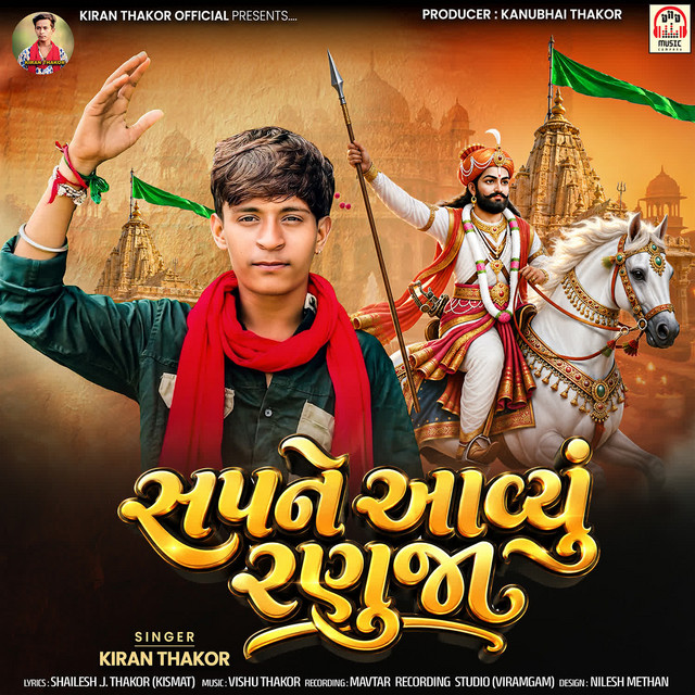 Sapne Aavyu Ranuja