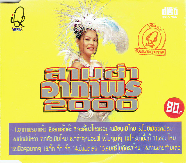 อาภาพร นครสวรรค์ image