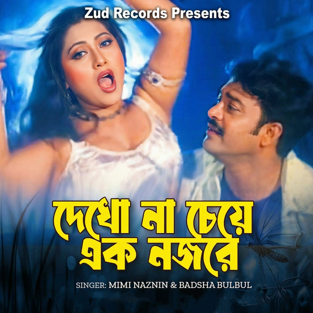Dekhona Cheye Ek Nojore