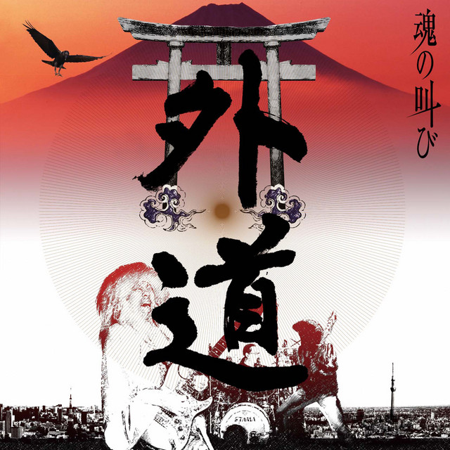 魂の叫び - Album by GEDO | Spotify