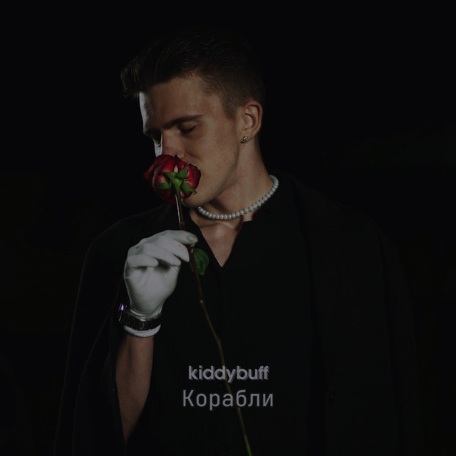 Корабли