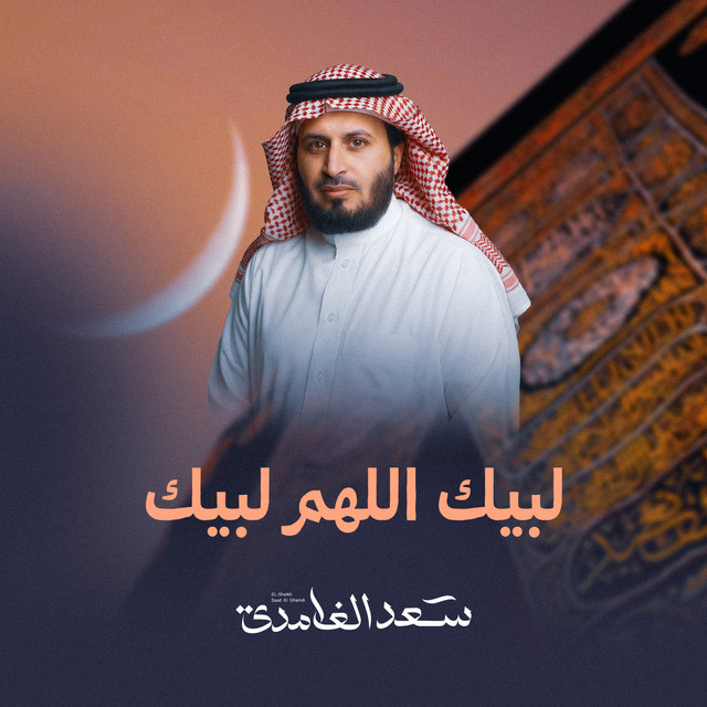 Talbiyat alhajj album image