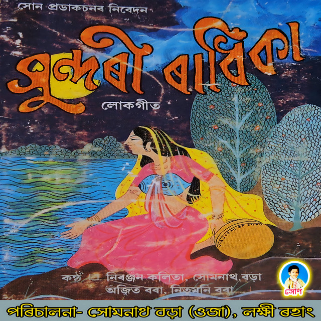 Mure Praan Jibono Jadobo Raai cover art