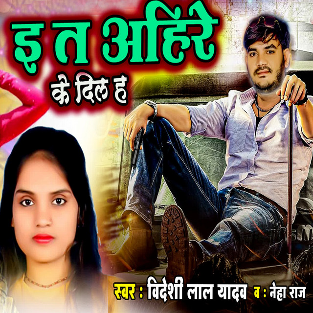 E Ta Ahire Ke Dil Ha1 album image