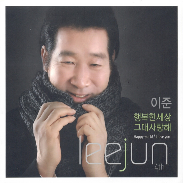 행복한 세상/그대 사랑해 cover art