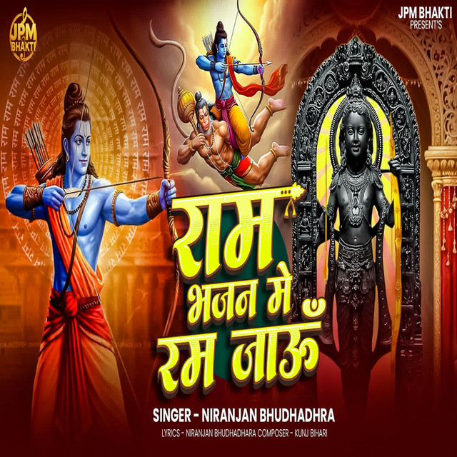 Ram Bhajan Mai Ram Jaun