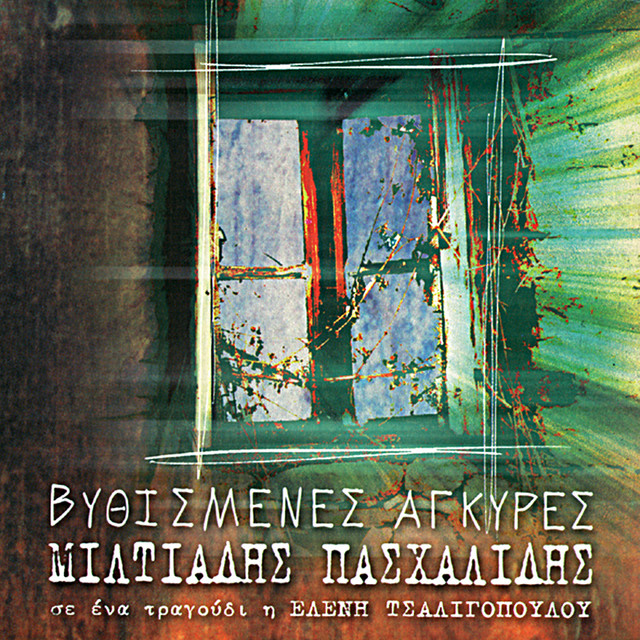 Αγύριστο Κεφάλι (Μάης '98)