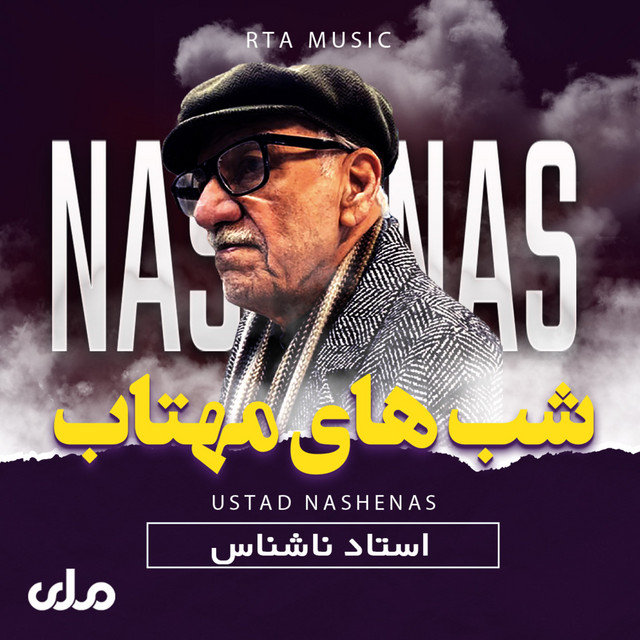 شب های مهتاب cover art