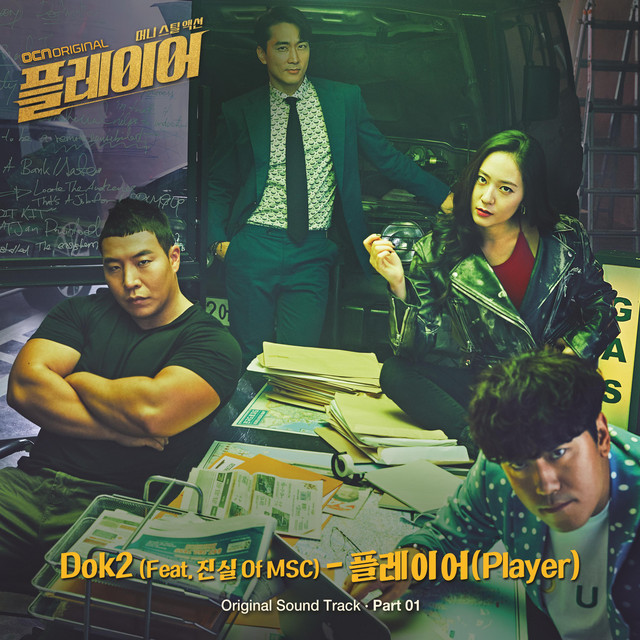 The Player 플레이어 (Original Television Soundtrack) Pt. 1