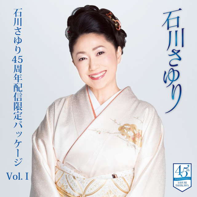 石川さゆり45周年盤, Vol. I - Album by Sayuri Ishikawa | Spotify