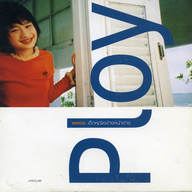 เด็กหญิงข้างหน้าต่าง cover art