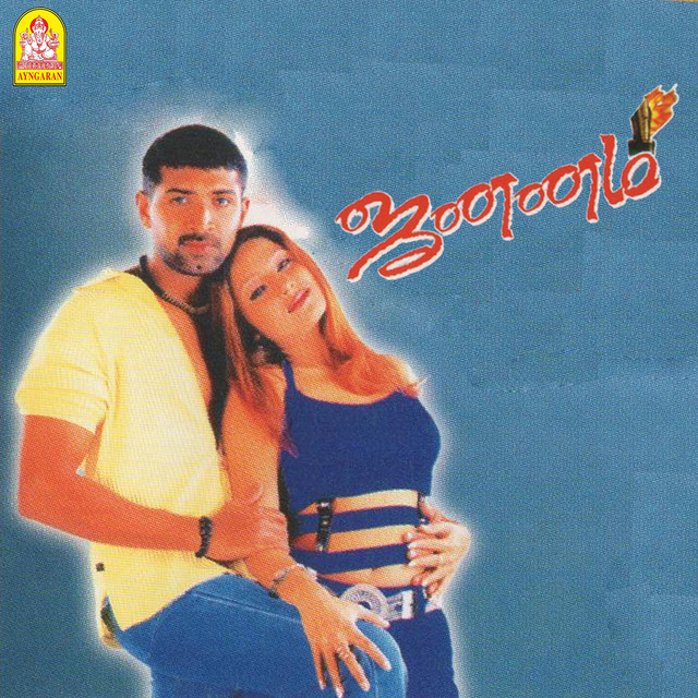 Sudum Varai Neruppu cover art