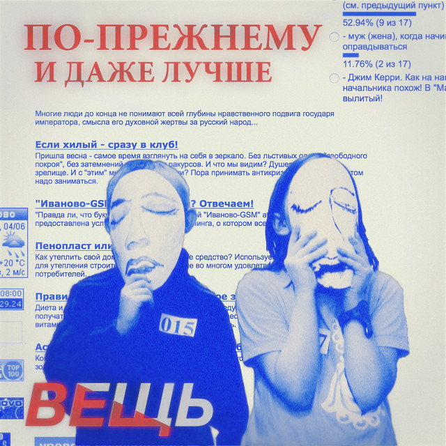 По-прежнему и даже лучше cover art
