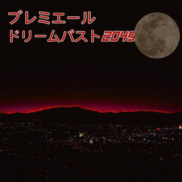 DREAMPAST 2049 cover art