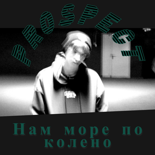 PROSPECT