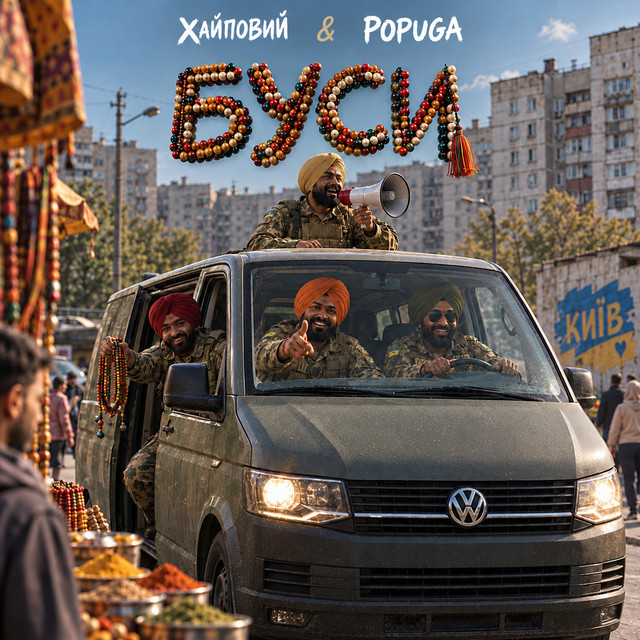 Cover art: Буси — ХАЙПОВИЙ