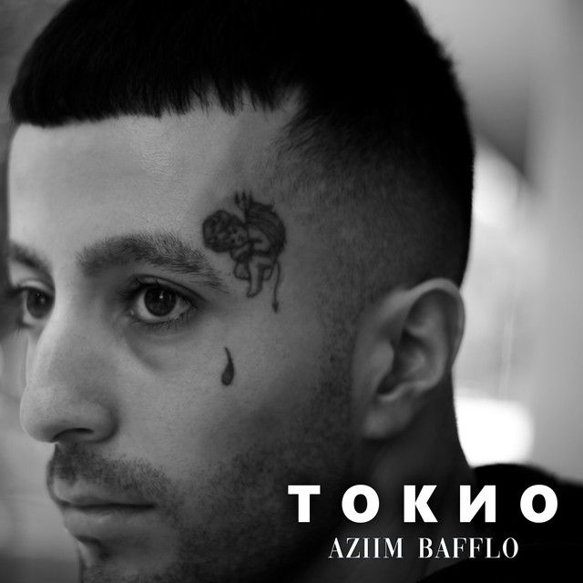 Токио cover