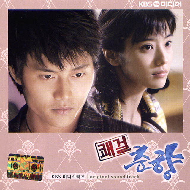 Sassy Girl Choon Hyang (Original Soundtrack)