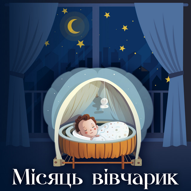 Обкладинка: Місяць вівчарик — Творча майстерня Ігоря Білика