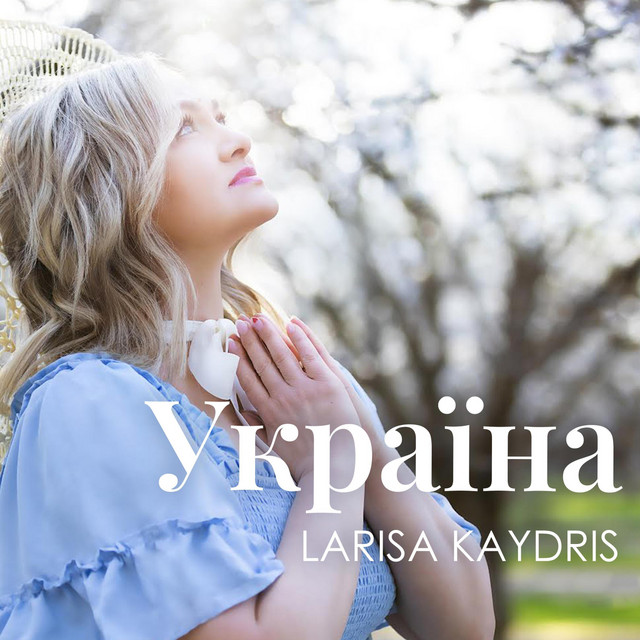 Обкладинка: Україна — Olga Androshchuk