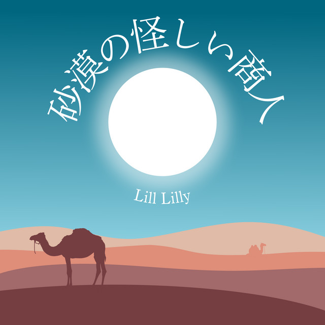 The Desert's Mysterious Merchant cover