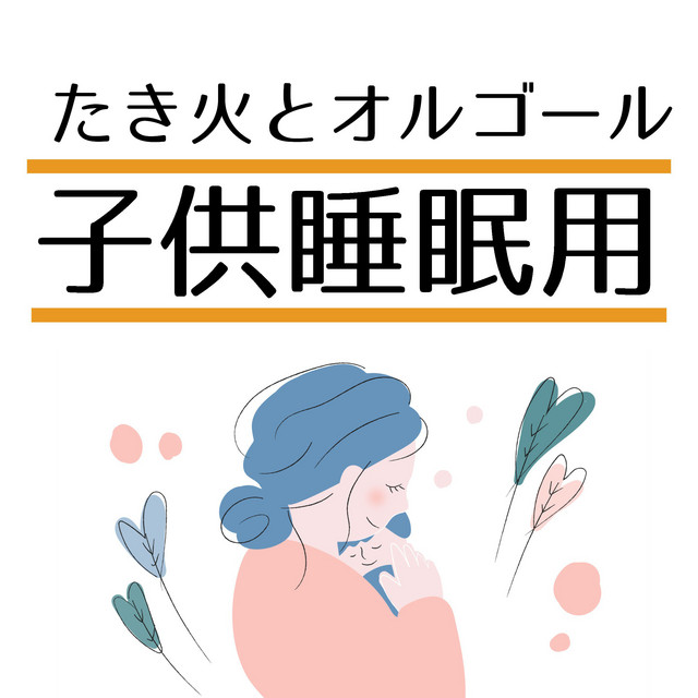 睡眠サプリ