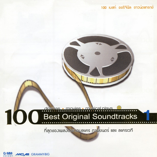 100 Best Original Soundtracks 1 - Compilation by Various Artists | Spotify