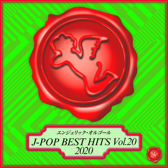 2020 J-POP BEST HITS, Vol.20(オルゴールミュージック) cover art