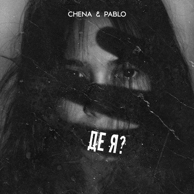 Cover art: Де я? — Chena