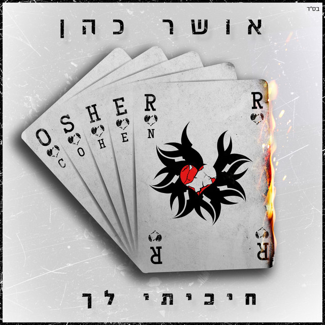 חיכיתי לך cover art