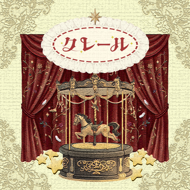 クレール