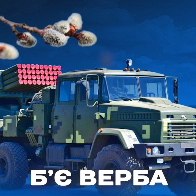 Обкладинка: Бʼє Верба — Награш band