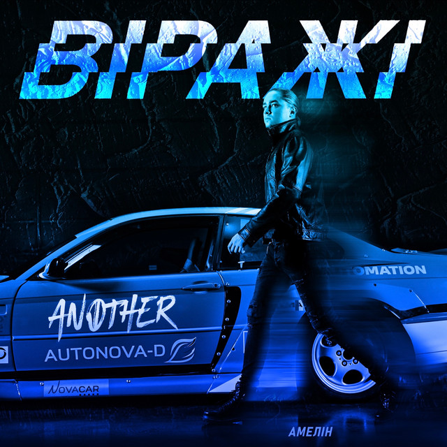 Cover art: Віражі — Another