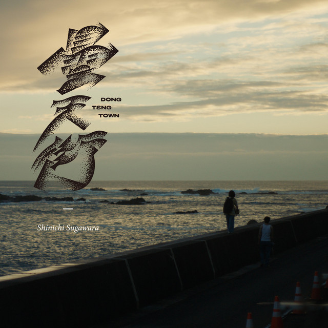Shinichi Sugawara