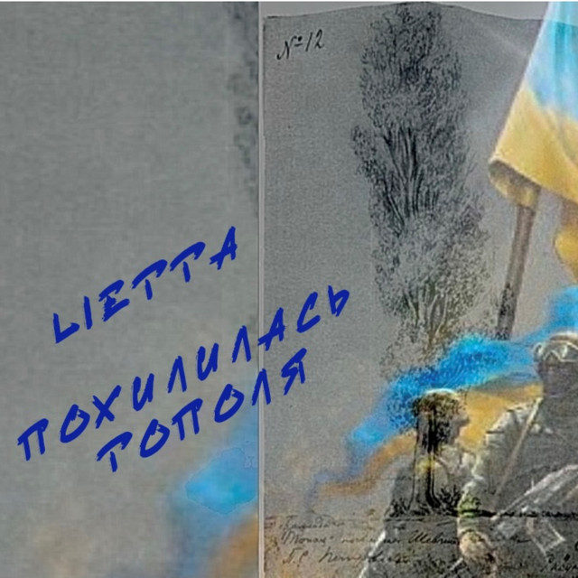 Cover art: Pohylylas topolia — Lietta