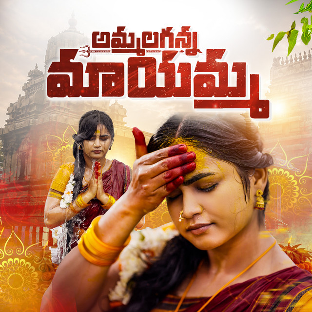 Ammalaganna Mayamma album image