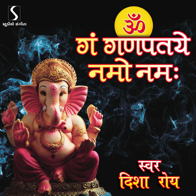 Om Gan Ganpataye Namo Namah